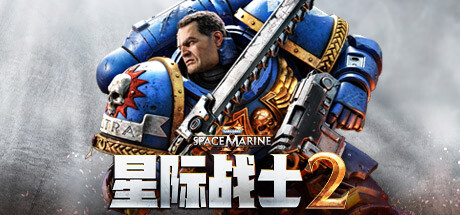 战锤40K：星际战士2/Warhammer 40,000: Space Marine 2(更新v7.2.0.1)