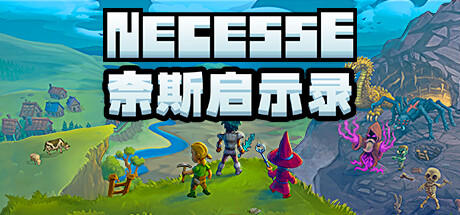奈斯启示录/Necesse（更新Build.16550819）