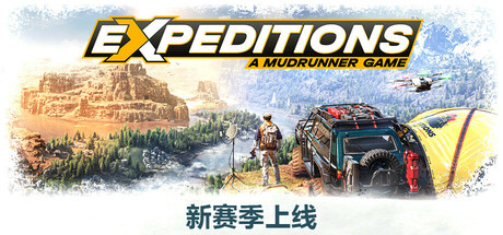 远征：泥泞奔驰游戏/Expeditions: A MudRunner Game（更新v20250227）